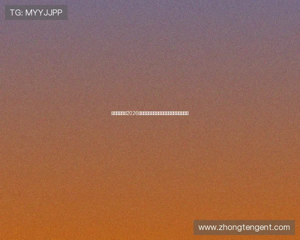 威廉体育报道2026年世界杯足球赛明星球员表现与最佳阵容推荐 威廉体育报道2026年世界杯足球赛明星球员表现与最佳阵容推荐