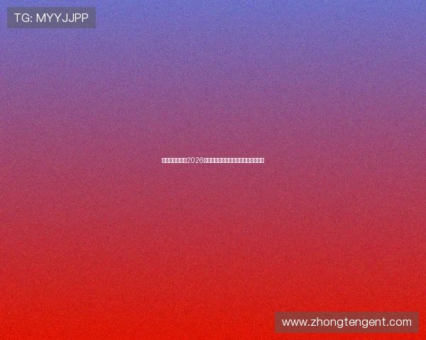 星球娱乐网关注2026年世界杯明星球员表现与赛场风云动态