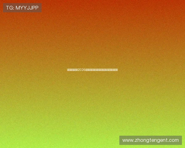 香港马会官网:2026年世界杯赛场上的明星球员介绍与比赛亮点解读 香港马会官网:2026年世界杯赛场上的明星球员介绍与比赛亮点解读